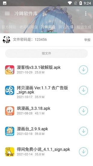 冷眸软件库(2026最新版图2