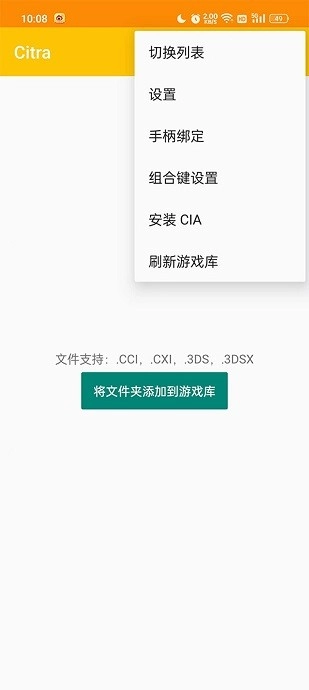 橙子模拟器(Citra)图2