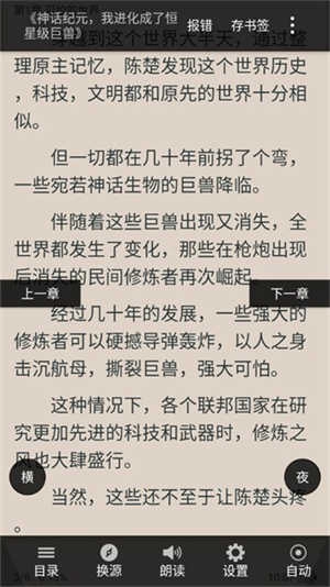 熬夜看书手机免费版