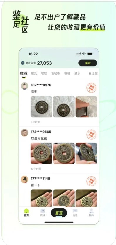 听泉鉴宝安卓直装版