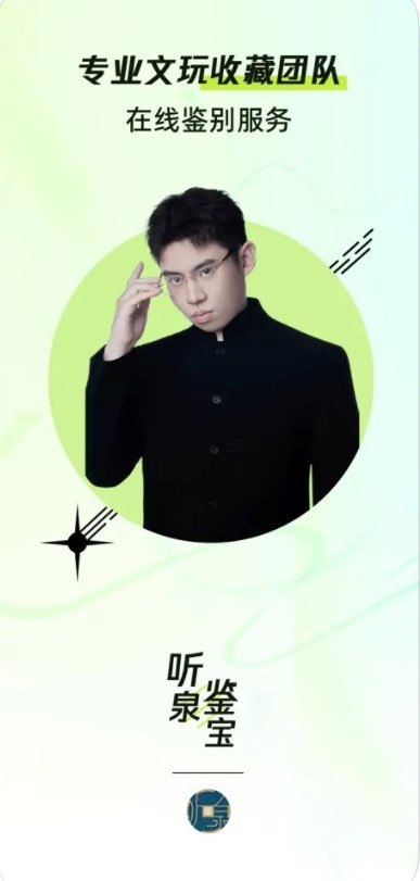 听泉鉴宝安卓直装版