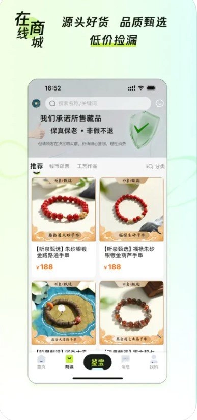 听泉鉴宝安卓直装版