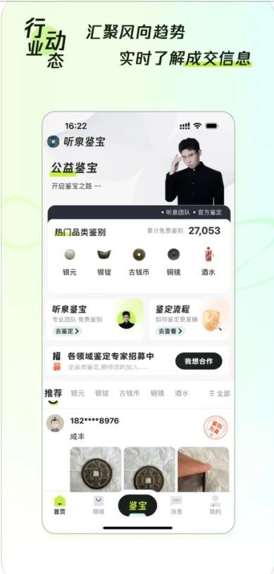 听泉鉴宝安卓直装版