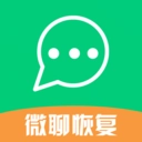 微聊数据恢复王安卓免费版