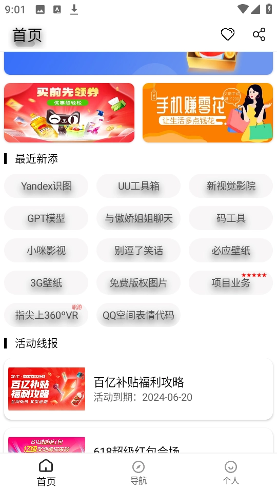 万缘阁软件库手机版