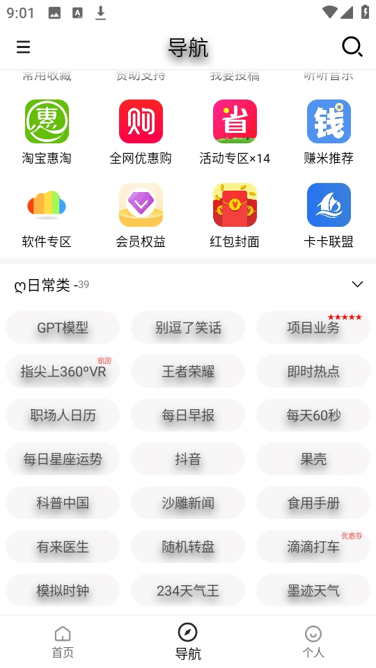 万缘阁软件库手机版