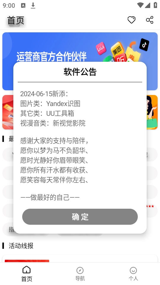 万缘阁软件库手机版