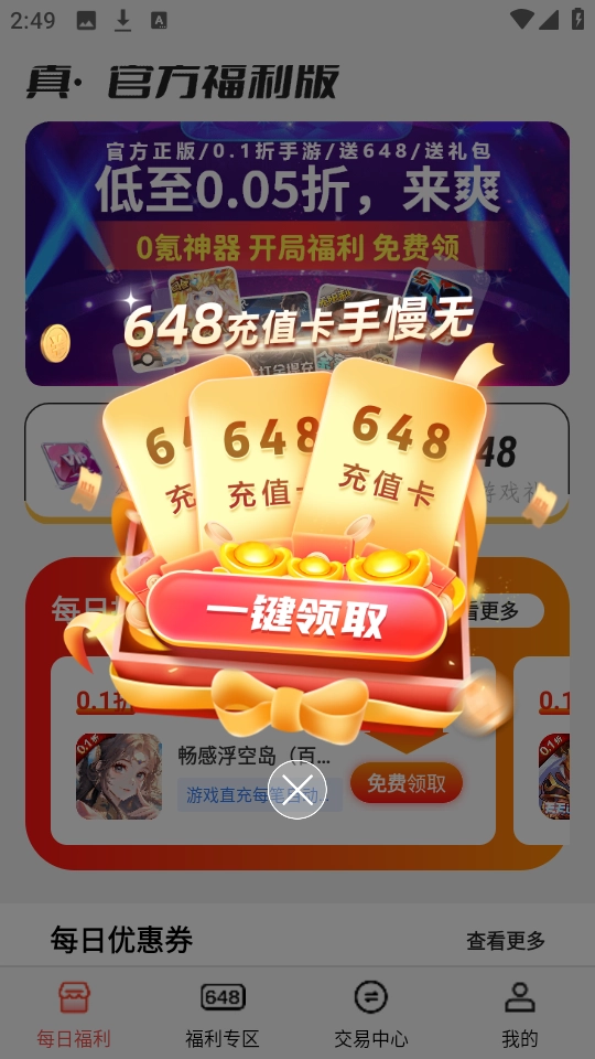 福利盒免费原版