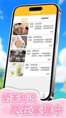 有间奶茶店图1