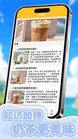 有间奶茶店图3