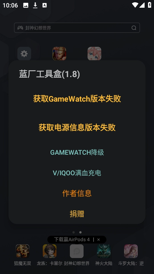 蓝厂工具盒安卓官方版图3