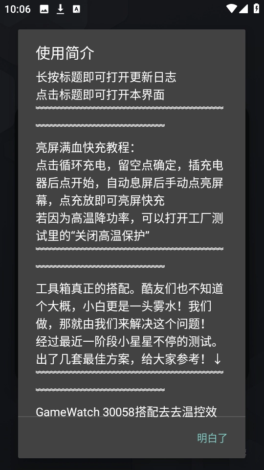 蓝厂工具盒安卓官方版图1