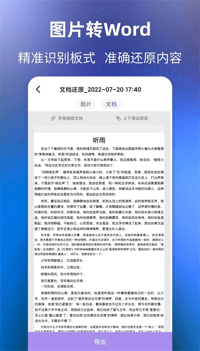 文字提取大师官方版