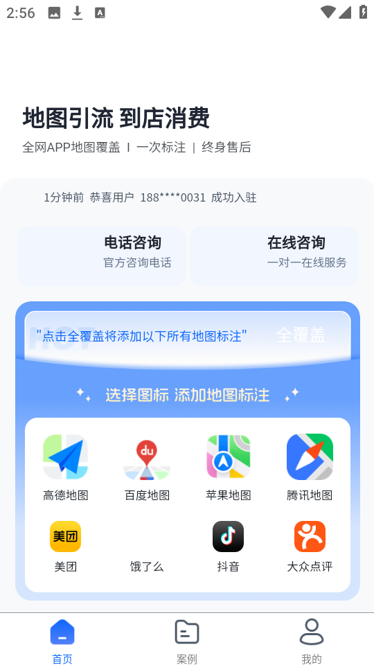 地图标注助手安卓官方版