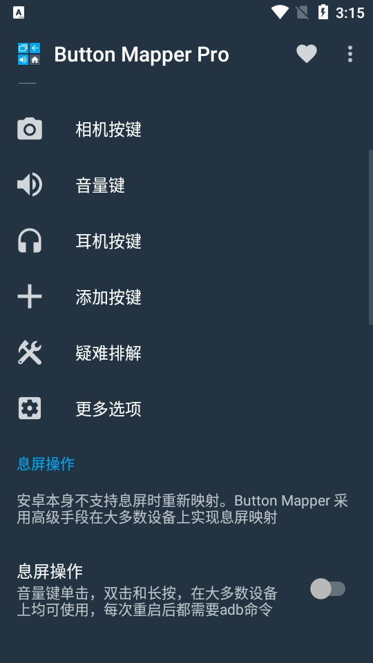 按键映射(Button Mer)图4