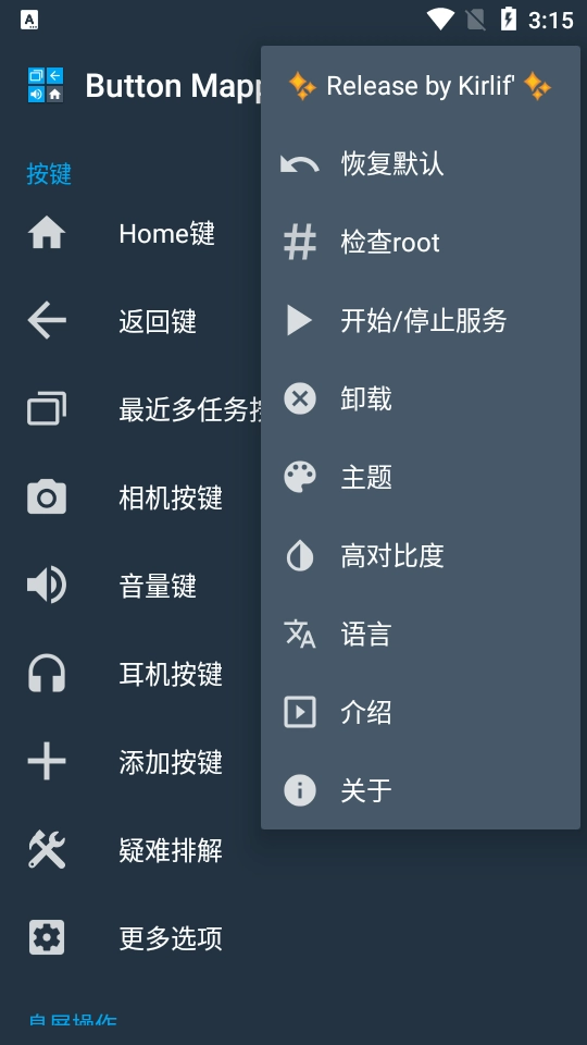 按键映射(Button Mer)图2