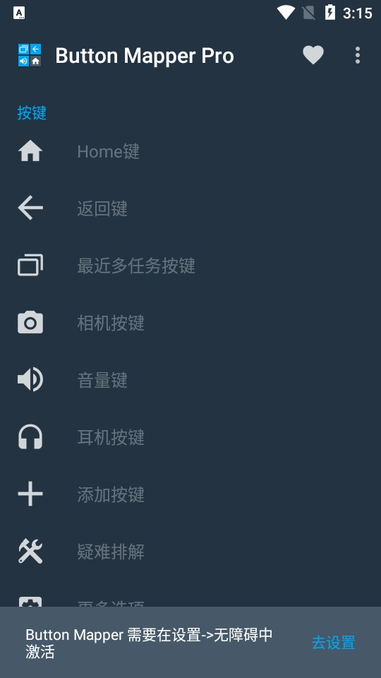 按键映射(Button Mer)图3