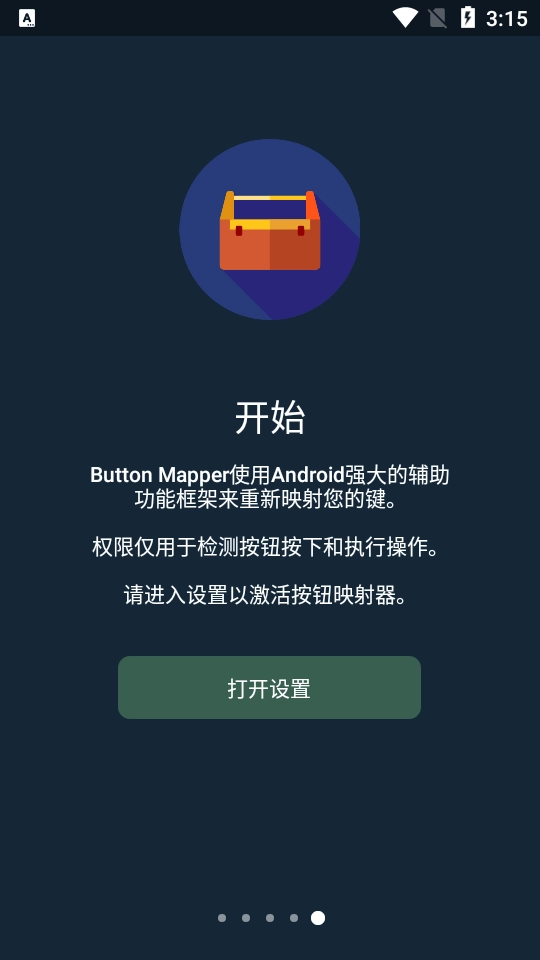 按键映射(Button Mer)图1