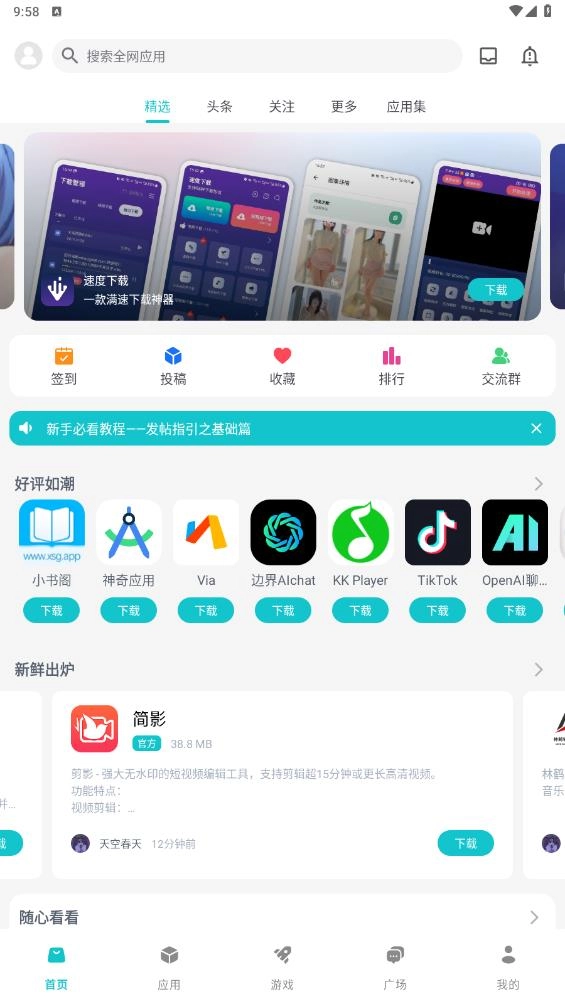 神奇应用安卓直装版-图1