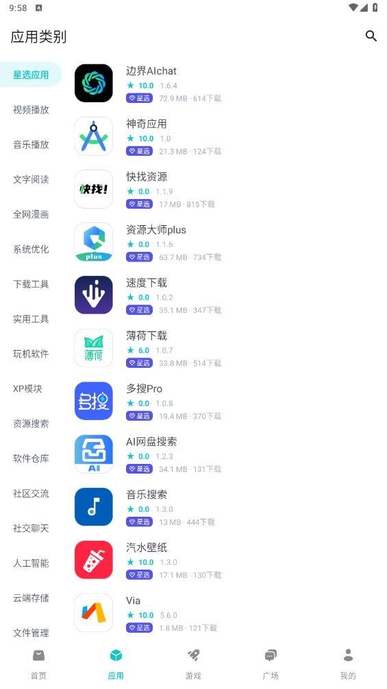 神奇应用安卓直装版-图2
