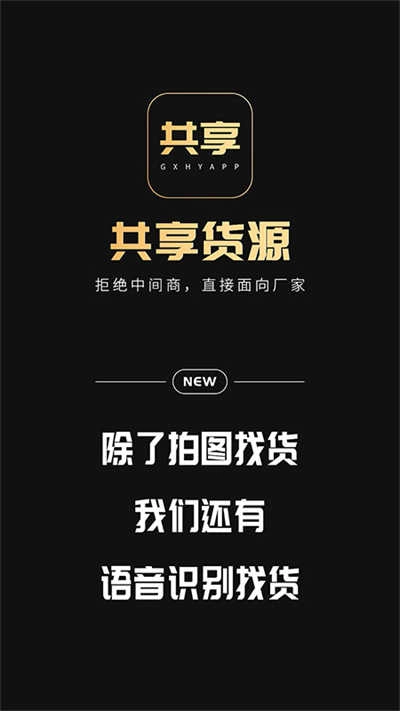 共享货源免费原版