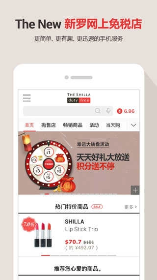 新罗免税店原版图1