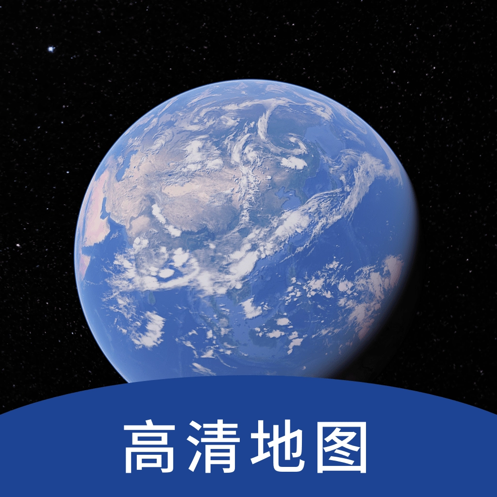 AR全球高清卫星地图手机版