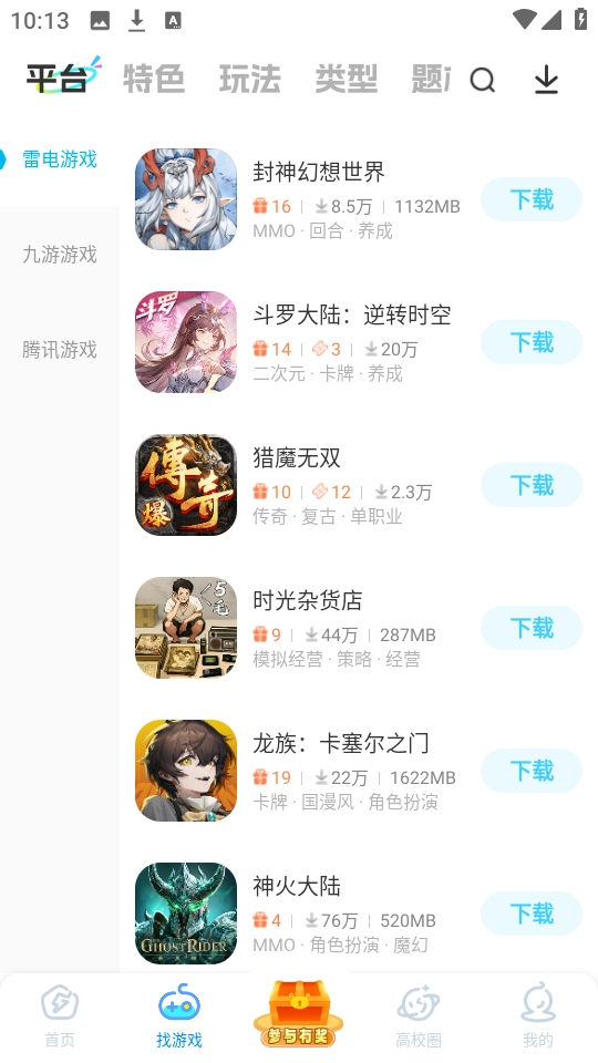 雷电圈手机免费版-图2
