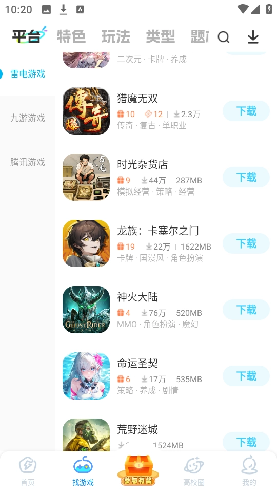雷电圈手机免费版-图1