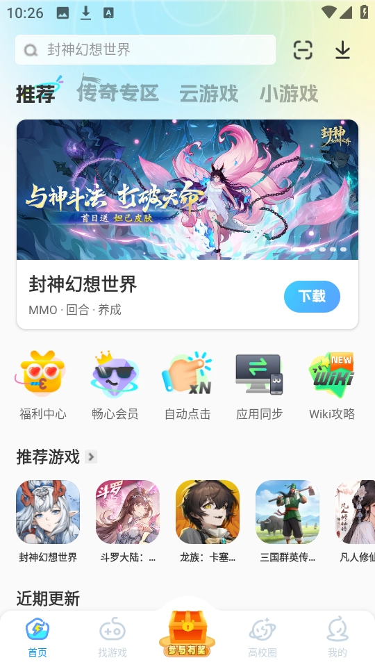 雷电圈手机免费版-图3