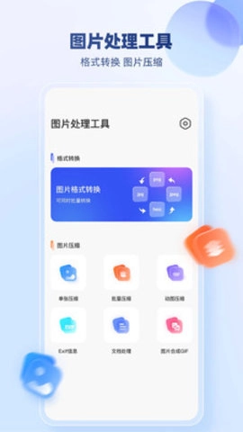 JPG格式转换器官方版图2