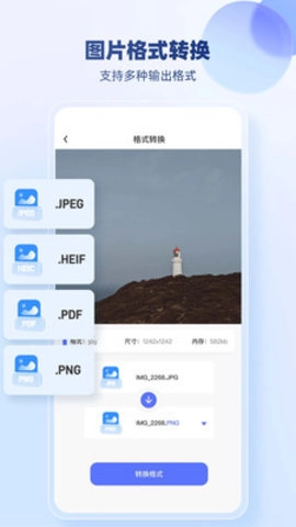 JPG格式转换器官方版图3