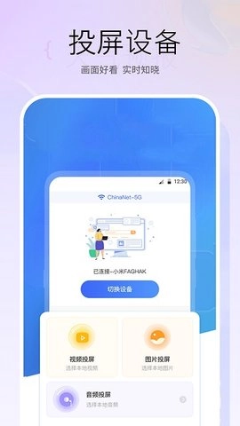 智能投屏