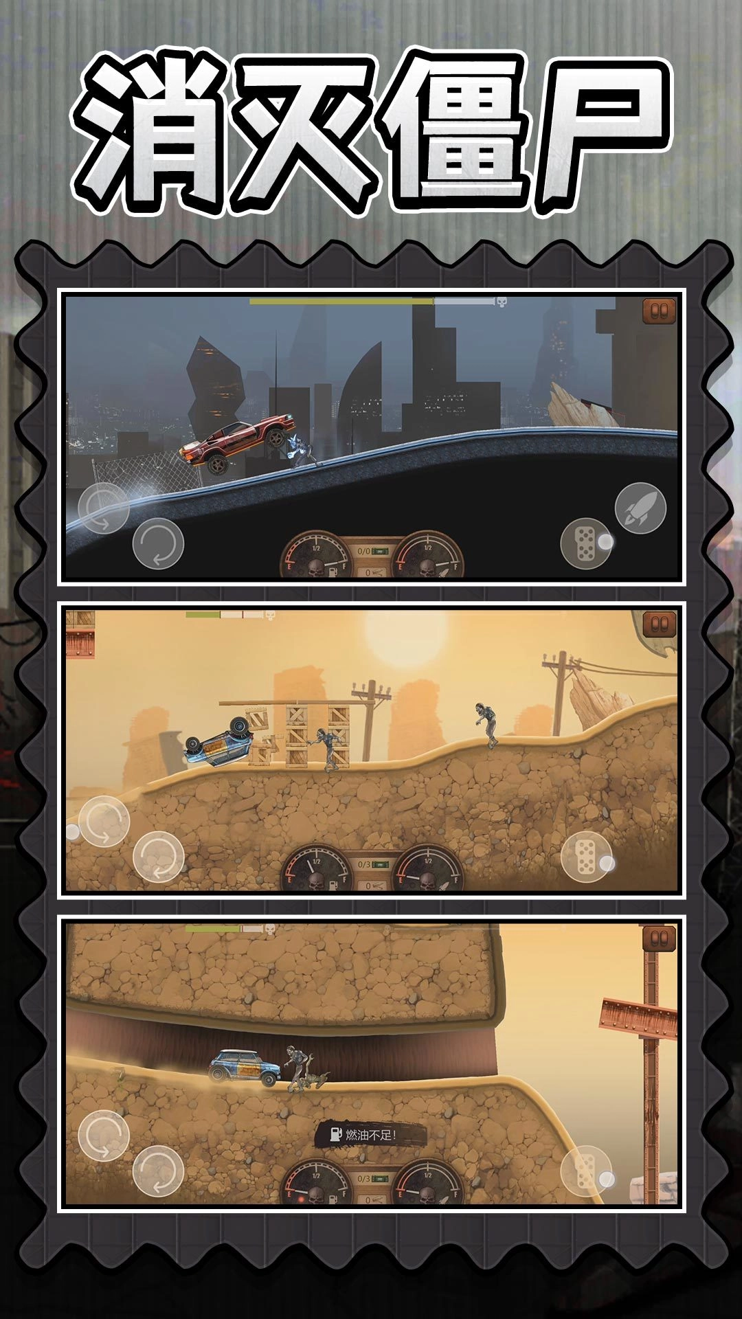 暴走僵尸潮手游版