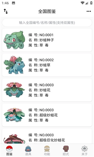 神奇宝贝图鉴通用版