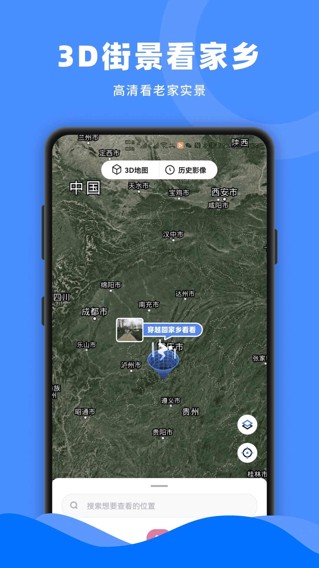 Earth街景南新手机最新版