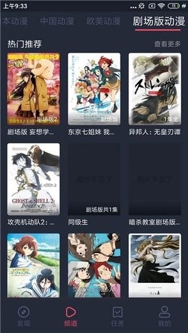 横风动漫安卓免费版截图4