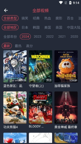 横风动漫安卓免费版截图3