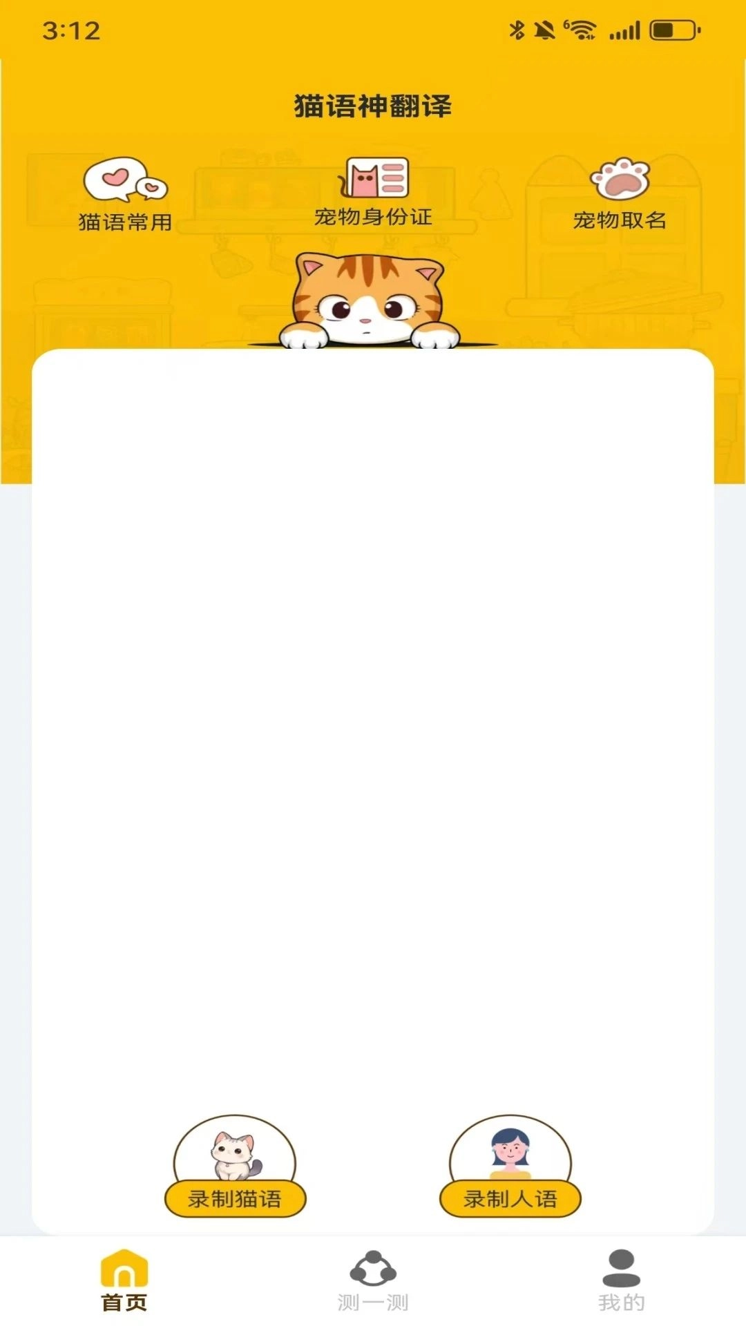 猫语神翻译无广告版