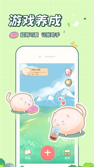 团团记账最新版