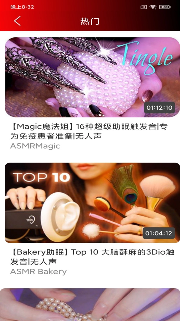 ASMR助眠最新免费版