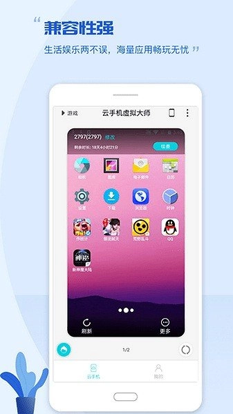 挽念虚拟机手机免费版截图3