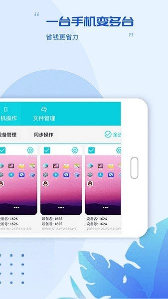 挽念虚拟机手机免费版截图4