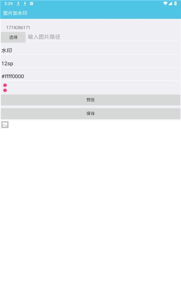 闪云工具箱手机正版
