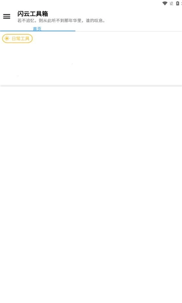 闪云工具箱手机正版