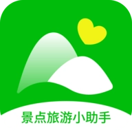 景点旅游小助手官方版
