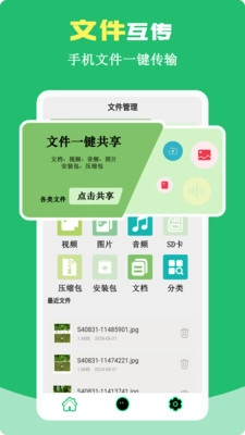 秒传助手安卓官方版