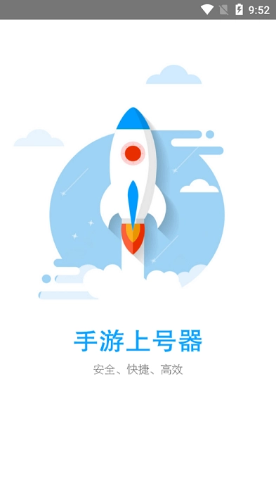 上号器手机最新版图2
