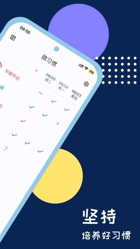 微小习惯手机版