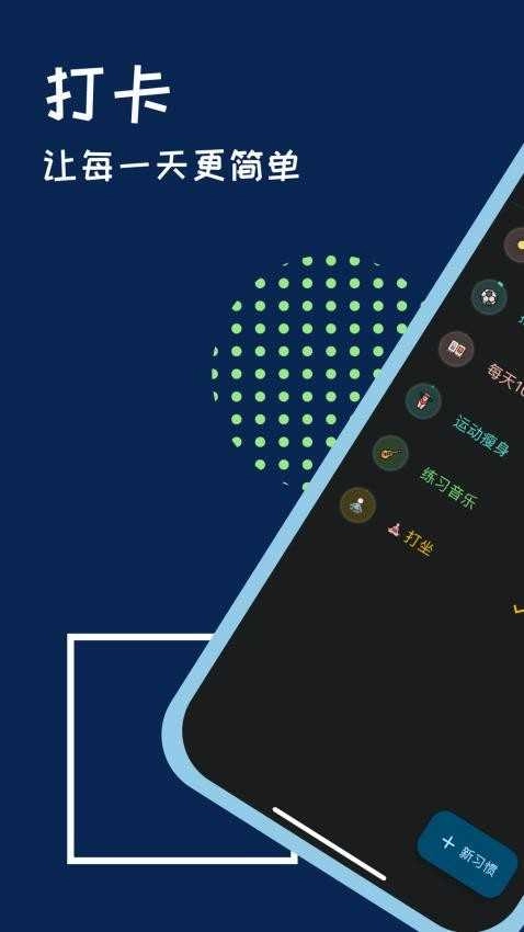 微小习惯手机版